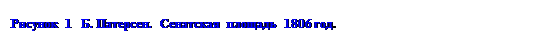 �������: ������� 1   �. ��������. ��������� ������� 1806 ���.