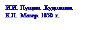 �������: �.�. �����. �������� �.�. �����. 1850 �.