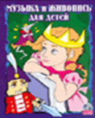 ������ � �������� ��� ����� 