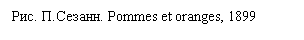 �������: ���. �.������. Pommes et oranges, 1899