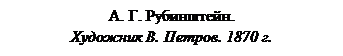 �������: �. �. ����������.
�������� �. ������. 1870 �.
